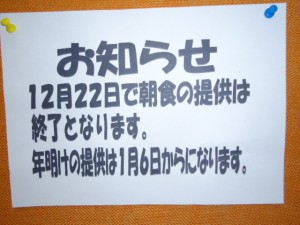 20141222年内最後のお知らせ