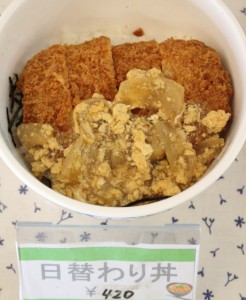 日替わり丼