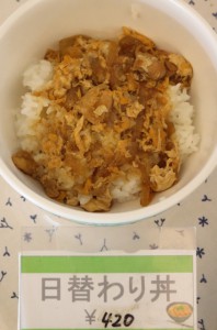 日替わり丼