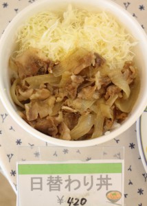 日替わり丼