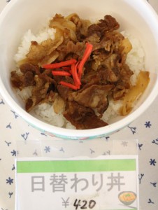 日替わり丼