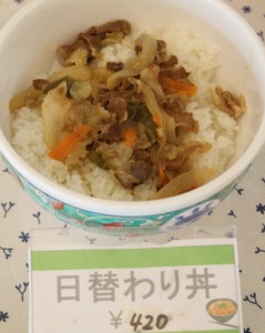 日替わり丼