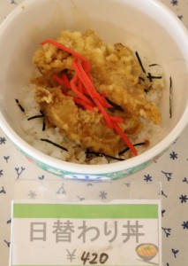 日替わり丼