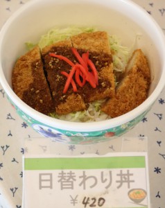 日替わり丼