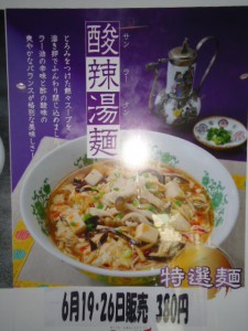 20150602特選麺