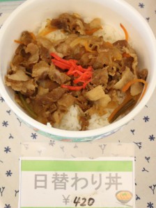 日替わり丼