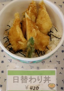 日替わり丼