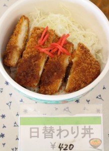 日替わり丼