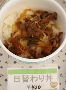 日替わり丼