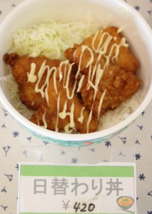 日替わり丼