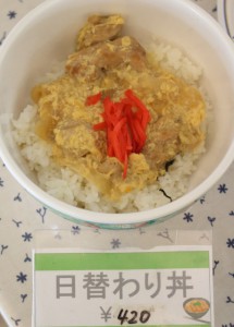 日替わり丼