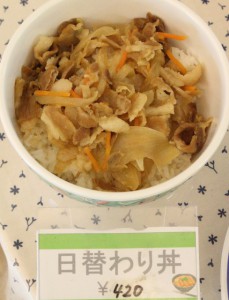 日替わり丼