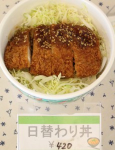 日替わり丼