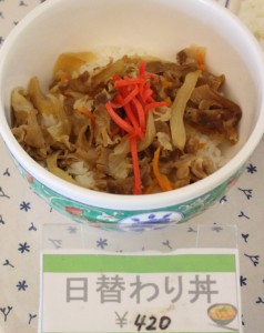 日替わり丼