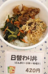 日替わり丼