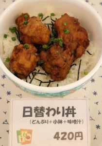 日替わり丼