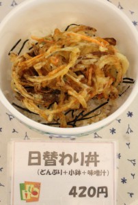 日替わり丼