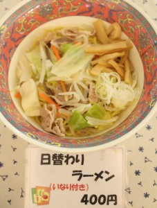 ラーメン