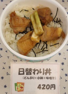 日替わり丼