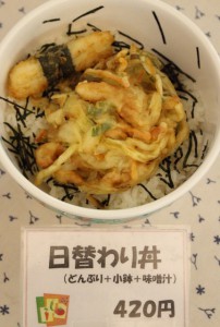 日替わり丼