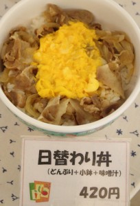 日替わり丼