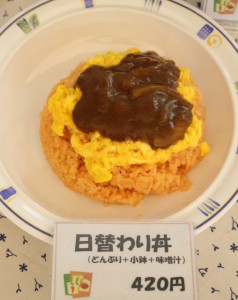 日替わり丼