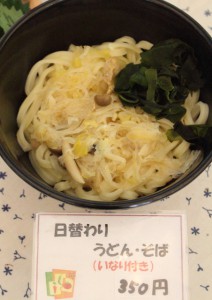 日替わり麺