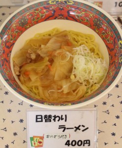 日替わり麺