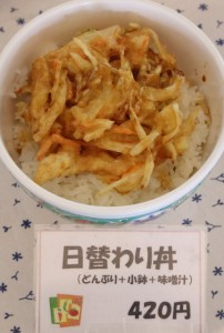 日替わり丼