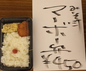 麻婆弁当