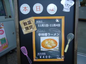 20161101ラーメンフェア