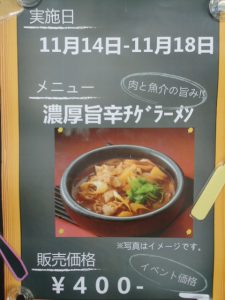 20161115ラーメンフェア