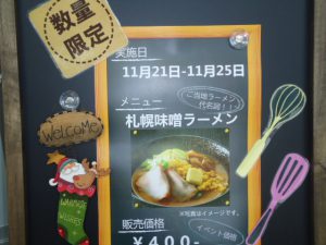 20161121ラーメンフェア