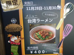 20161129ラーメンフェア