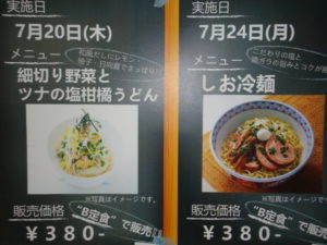 201707冷やし麺フェア４