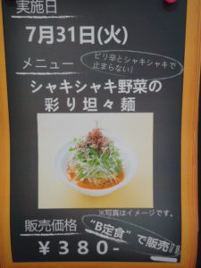 20180731冷やし麺フェア２－４