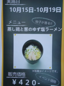 20181015-19ラーメンイベント２