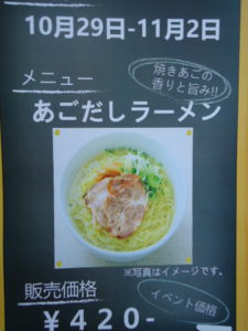 20181029-1102ラーメンイベント４