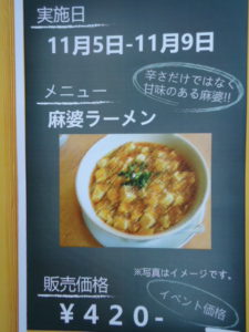 20181105-09ラーメンイベント５