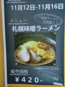 20181112-16ラーメンイベント６