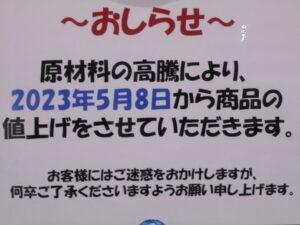 20230508料金改定のお知らせ