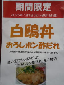 20250701-0801かもめ食堂期間限定