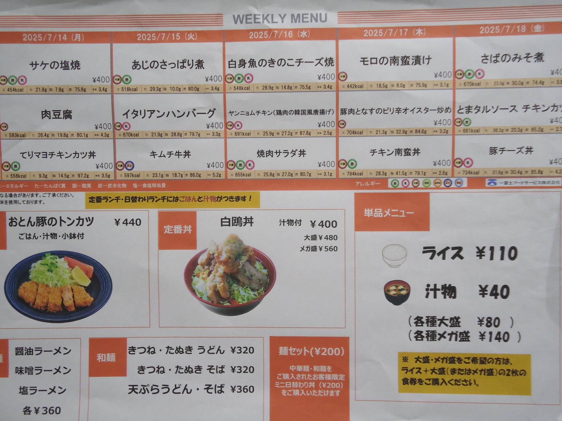 20250714-18かもめ食堂