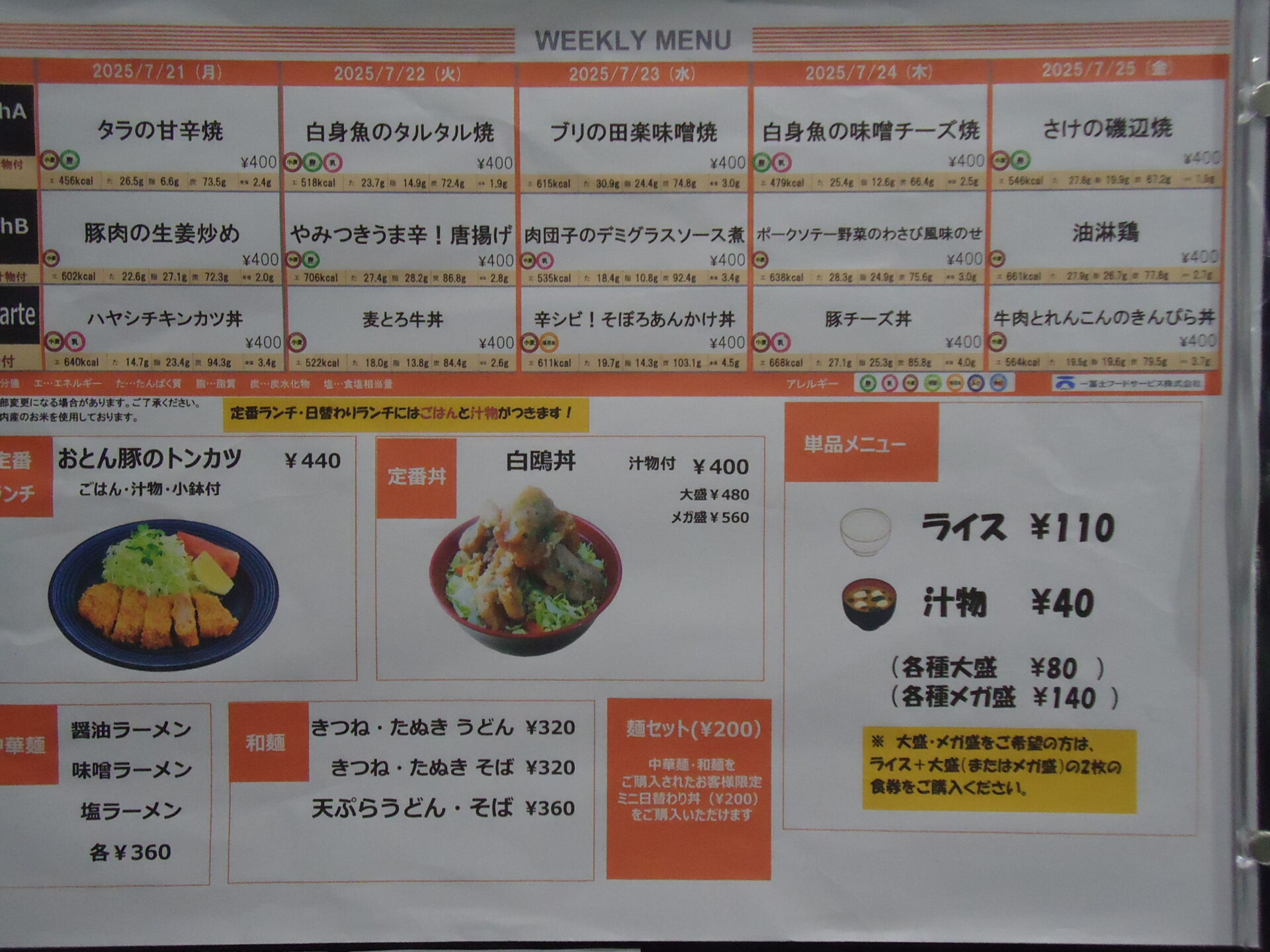 20250721-25かもめ食堂
