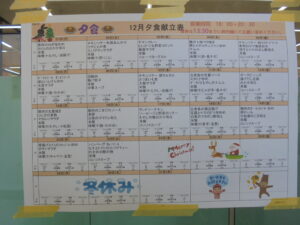 202512シェモア(夕食)