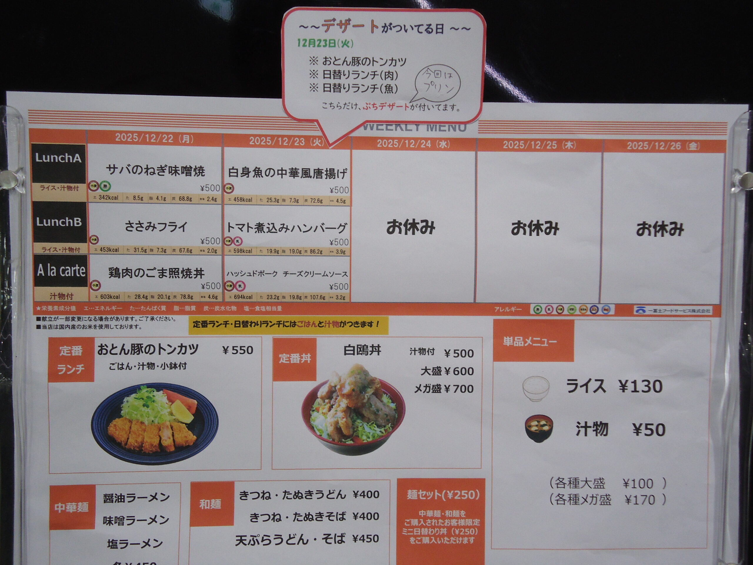 20251222-23かもめ食堂